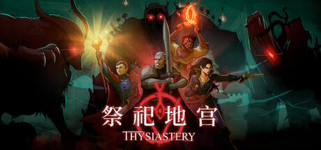 祭祀地宫 -支持手柄 THYSIASTERY