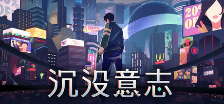 沉没意志 V1.3.9 -支持手柄 MINDS BENEATH US