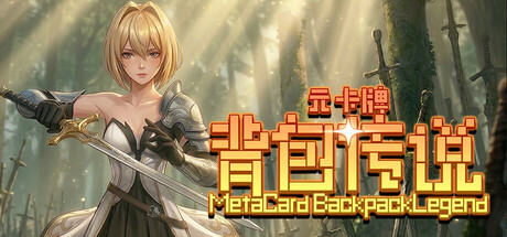 元卡牌之背包传说 V1.0.1.0 Meta Card Backpack Legend