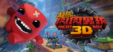 超级食肉男孩 3D V1.234 Super Meat Boy 3D