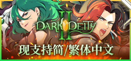 黑暗神灵2 V1.16 Dark Deity 2