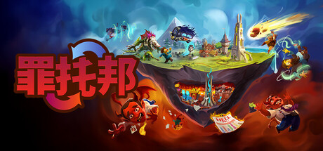 罪托邦 V1.0.2.519 Sintopia