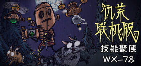 饥荒联机版 V728321 Don’t Starve Together