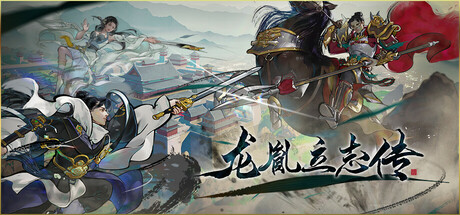 龙胤立志传 V1.0.1