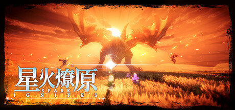 星火燎原 V0.2.0.10 SPARK IGNITES