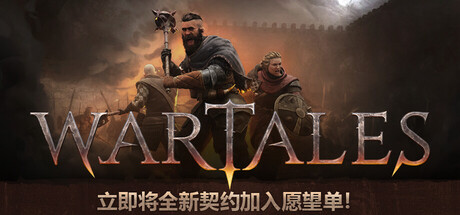 战争传说 V1.0.47020 王都风云DLC Wartales