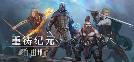 重铸纪元 自由地 V1.21d Vault of the Void