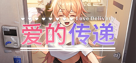 爱的传递 V2.0.7.1 Love Delivery
