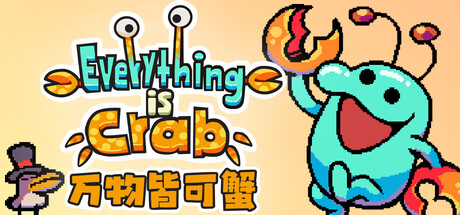 万物皆可蟹:动物进化 Roguelite | Everything is Crab