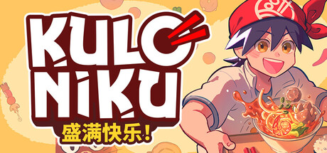 肉丸烹饪 盛满快乐 V1.0.6 Cooking Balls: Filled with Joy