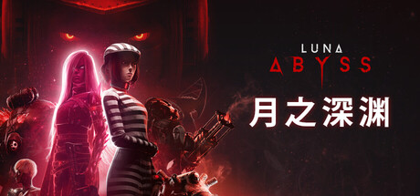 月之深渊 V1292 Luna Abyss