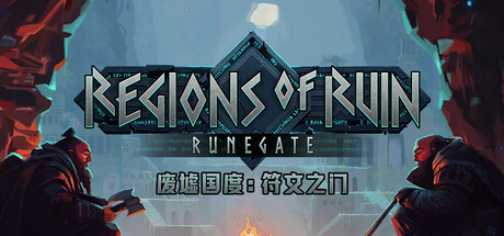 废墟国度 符文之门 V1.0.36 Regions of Ruin: Runegate