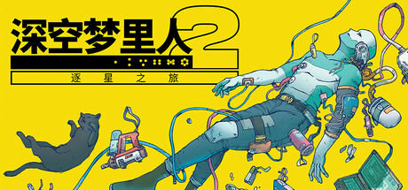 深空梦里人2:逐星之旅 Citizen Sleeper 2 Starward Vector V12.2.3