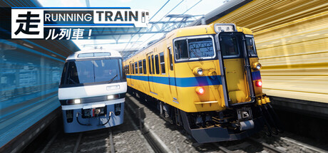 RUNNING TRAIN 走ル列車!V0.9.2B