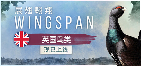 展翅翱翔 8个DLC WINGSPAN V1.8.1156