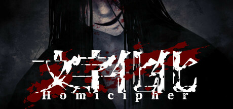 文字化化 Homicipher V2.0.6