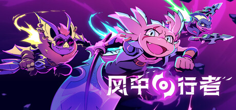 风中行者 V0.9.4.4 Windblown