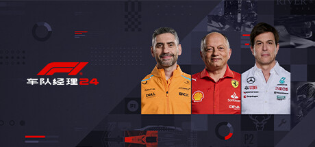 F1®车队经理2024 豪华版 4个DLC F1 Manager 2024 V1.11.0.498643
