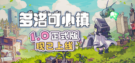 多洛可小镇 支持者包 2个额外DLC Doloc Town