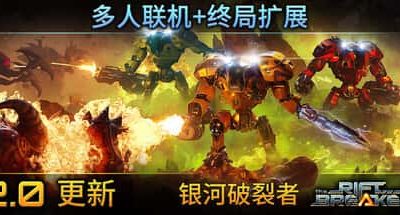 银河破裂者 v1092 全DLC MOD 支持手柄  The Riftbreaker