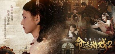 命运游戏2:百年之约 v1.0.1 64GB Game of Fate 2 A Centurys Promise