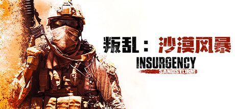 叛乱:沙漠风暴v1.17.0.343179 全DLC 支持手柄 23GB Insurgency Sandstorm