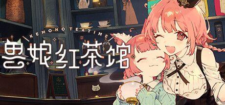 兽娘红茶馆 Z 4GB  Kemono Teatime
