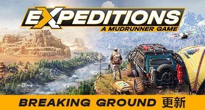 远征:泥泞奔驰游戏 v20250904 单机+联机 42GB Expeditions A MudRunner Game