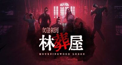 欢迎来到林葬屋 13G Mourningwood Lodge
