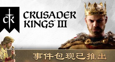十字军之王3 v1.17.0.1 联机补丁 全DLC 7GB Crusader Kings III