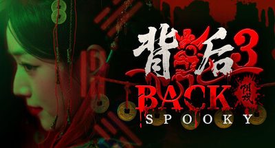 背后3:阴戏 33GB Back3Spooky