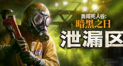 勇闯死人谷:暗黑之日 泄漏区 v0.7.14379 抢先体验版 支持手柄 6GB Into the Dead Our Darkest Days