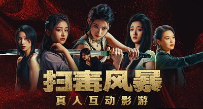扫毒风暴:宛北往事 v20250926 23GB The Narcotic Operation