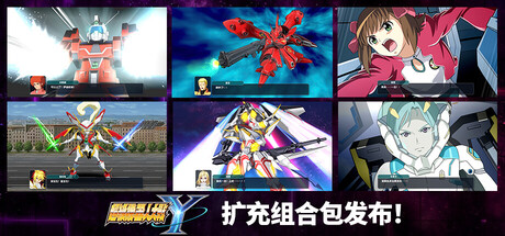 超级机器人大战Y 终极版 UPER ROBOT WARS Y