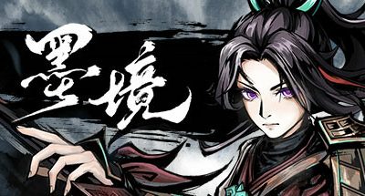 墨境:山海墨竹 v0.18.10 支持手柄 4GB Realm of Ink