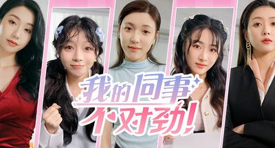 我的同事不对劲v250808 45GB
