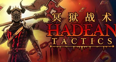 冥狱战术 v1.1.16. 支持手柄 2GB Hadean Tactics