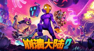 崩溃大陆2 v1.3.2-rc.2 支持手柄 400MB Crashlands 2