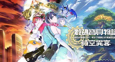 数码宝贝物语:时空异客 数字终极版 全DLC 支持手柄 22GB Digimon Story Time Stranger