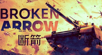 断箭 v1.0.10 57GB Broken Arrow