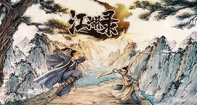 江湖录 v0.9.5.4 抢先体验版 支持手柄 2GB JIANGHU CHRONICLES