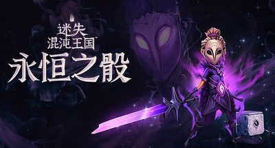迷失混沌王国:永恒之骰 v29915 全DLC 支持手柄 4GB Lost in Random The Eternal Die