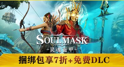 灵魂面甲:黄金传说 v0.5.14 全DLC 联机补丁 10GB Soulmask
