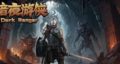 暗夜游侠 v1.15 200MB DarkRanger