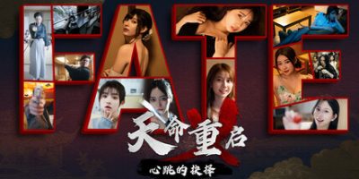 天命重启:心跳的抉择 v251022 55GB Refate Echoes of Desire