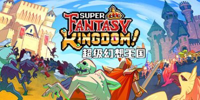 超级幻想王国 v0.5.0 预购特典 全DLC 500MB Super Fantasy Kingdom
