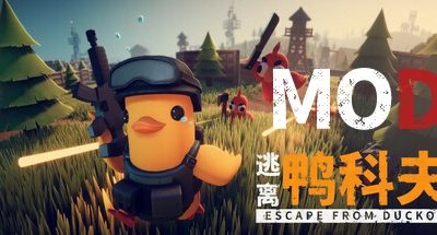 逃离鸭科夫MOD整合版