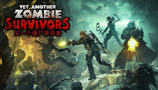 又一个僵尸幸存者  v0.9.1B 抢先体验版 支持手柄 4GB Yet Another Zombie Survivors