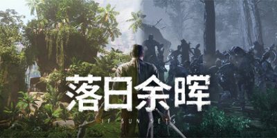 落日余晖 v0.6.8 20GB IfSunSets