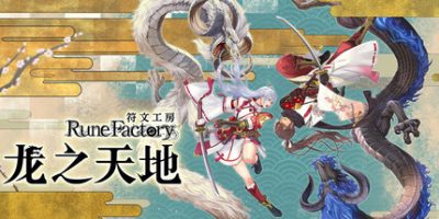 符文工房：龙之天地 v1.1.1 数字豪华版 全DLC 支持手柄 13GB Rune Factory：Guardians of Azuma